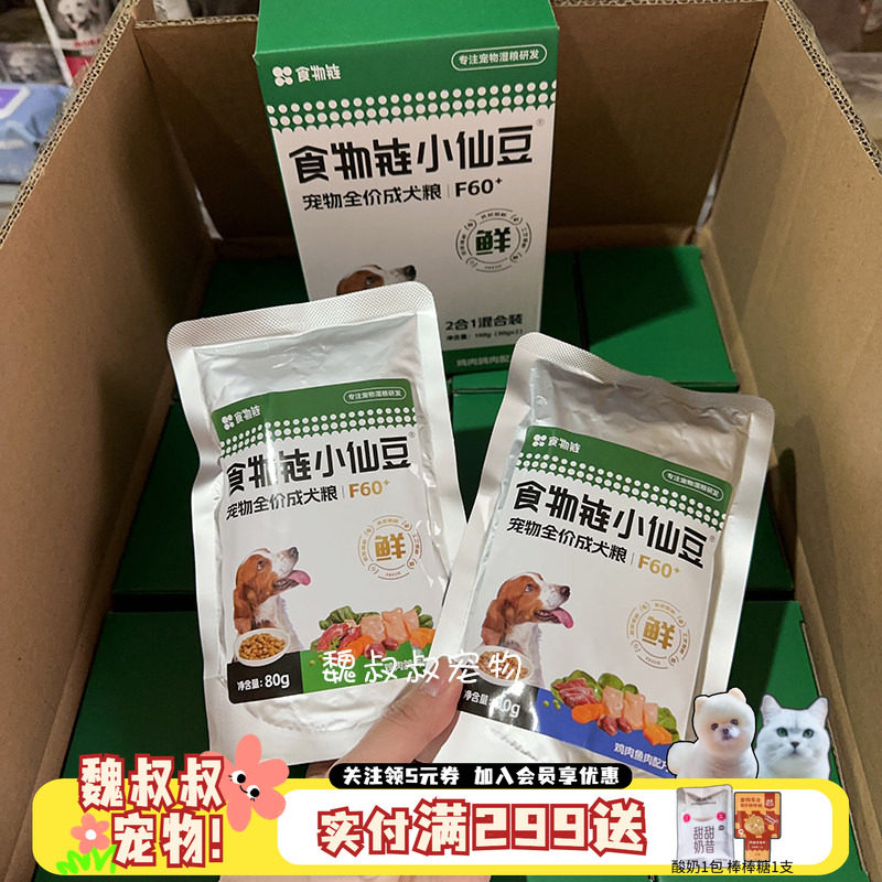 食物链小仙豆鲜粮狗主食湿粮餐鲜肉包狗粮宠物训练奖励增食欲低敏