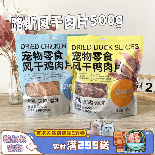 路斯鸭肉干鸡肉干肉片狗零食奖励