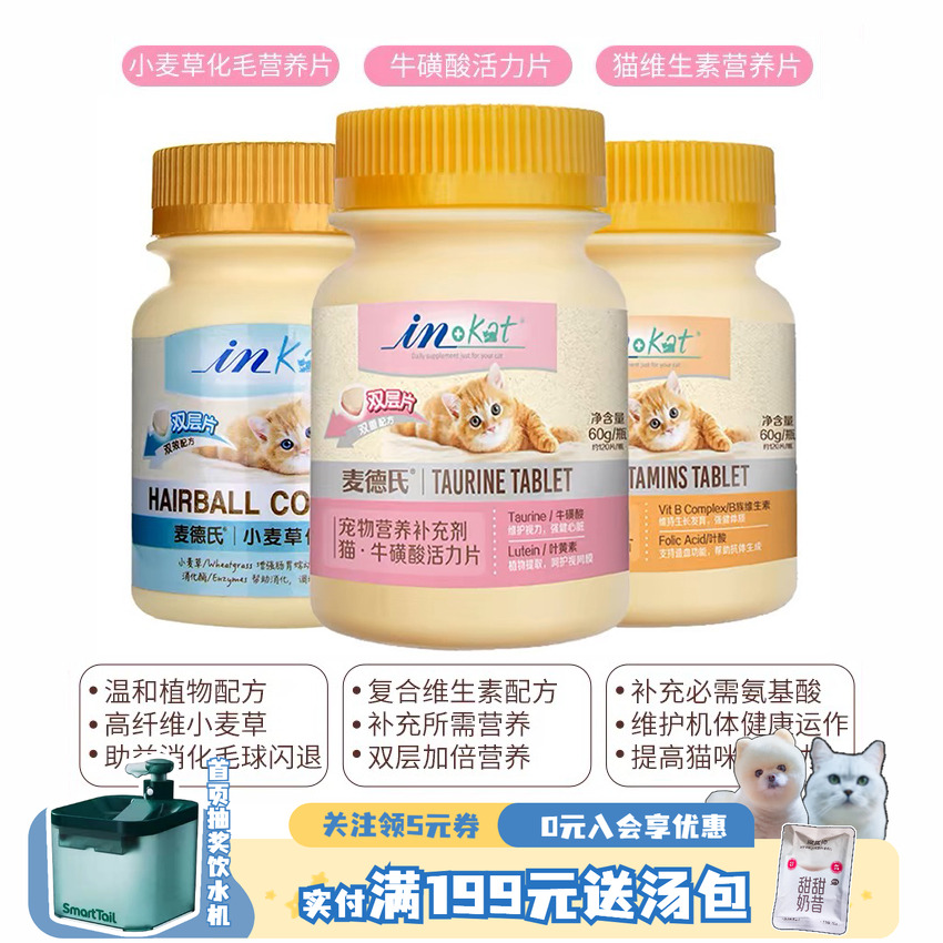 麦德氏牛磺酸复合维生素b猫草片