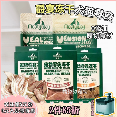 爵宴狗零食三莓冻干牛肝酥兔耳朵