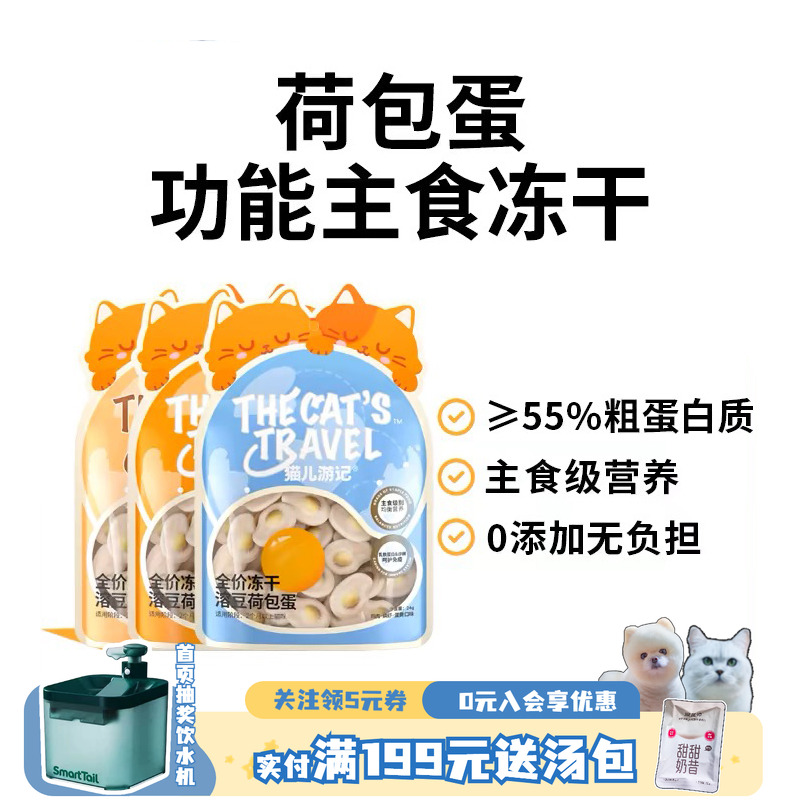猫儿游记溶豆荷包蛋无谷主食冻干
