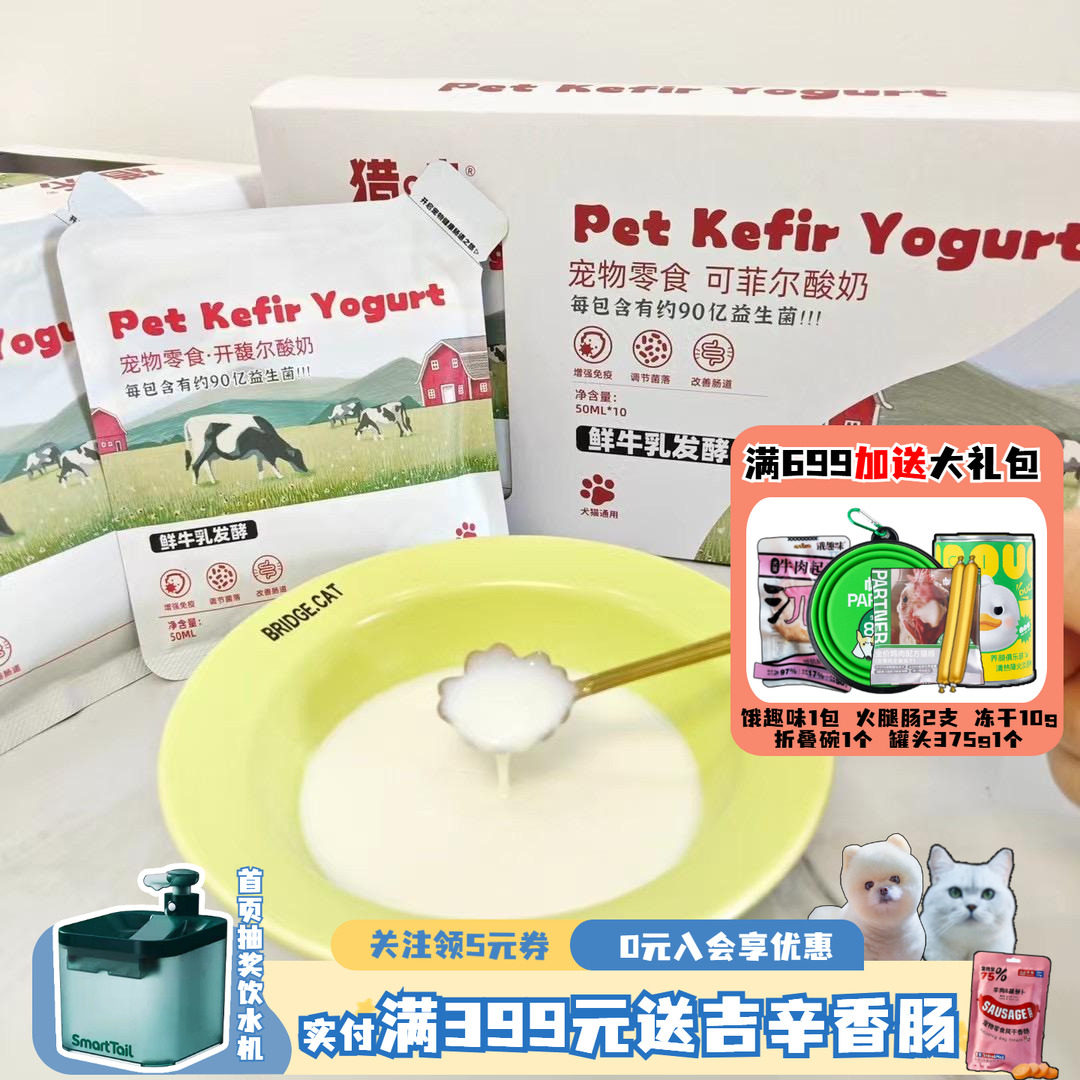 猎味酸奶宠物可菲尔益生菌鲜牛乳发酵狗猫肠胃助消化宠物增强免疫