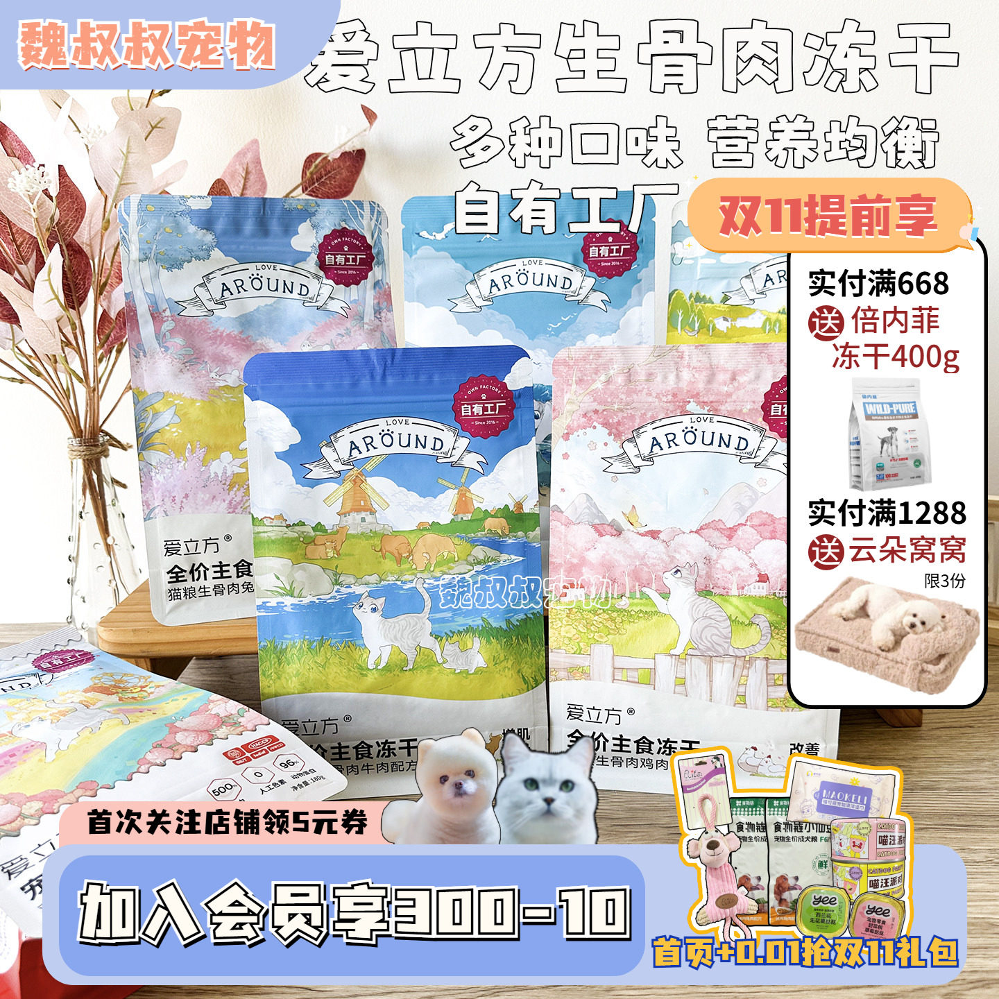 爱立方冻干猫咪主食生骨肉猫零食