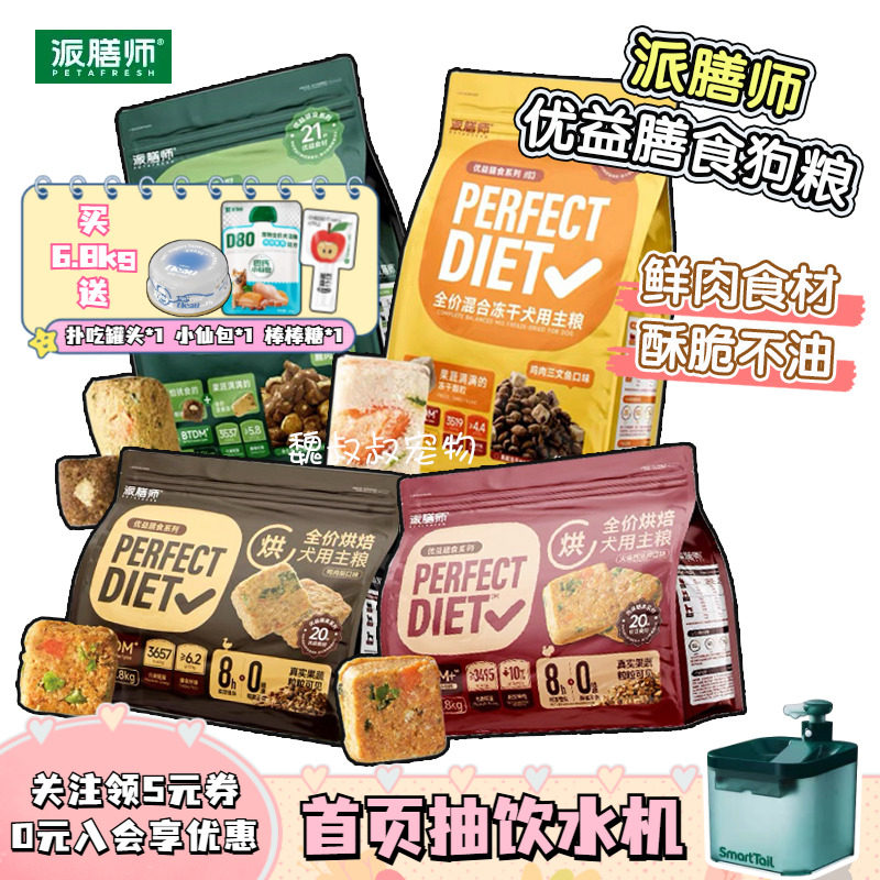 派膳师狗粮火鸡西葫芦鹿肉冻干大中小型犬膳食鸭肉梨烘焙狗粮幼犬,宠物/宠物食品及用品,狗全价膨化粮,淘宝优惠券,粉丝福利购,淘宝优惠卷