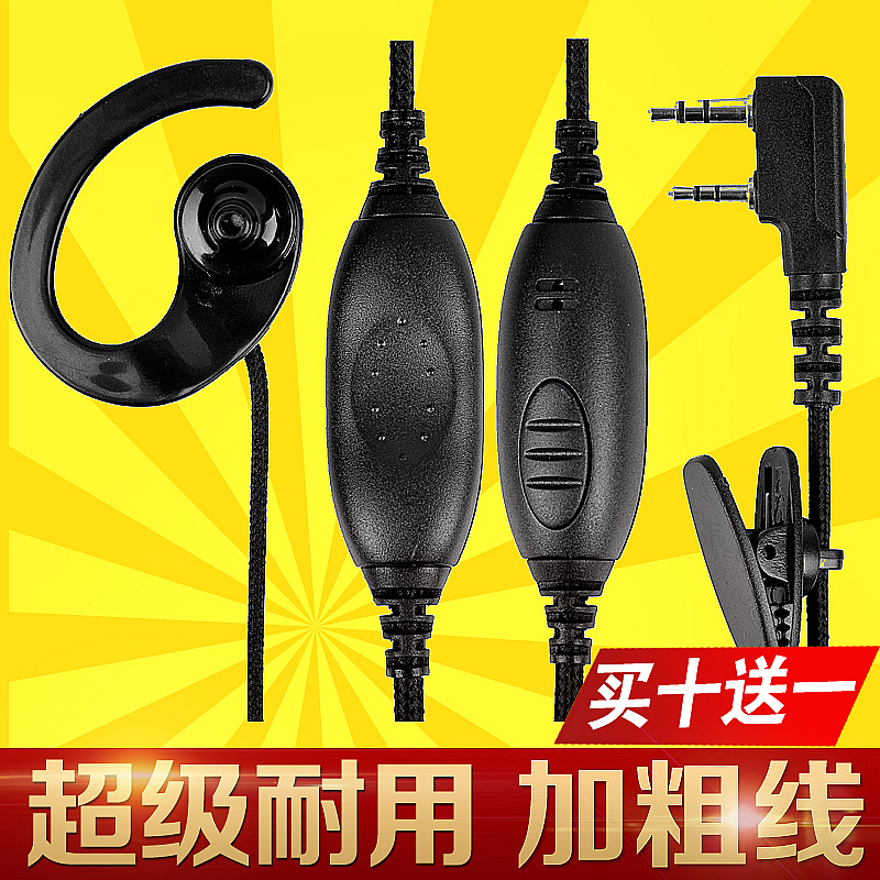 艾迪歐 IRADIO I800PLUS/q3/558/V6/360/810/Q5/H2 對講機 耳機