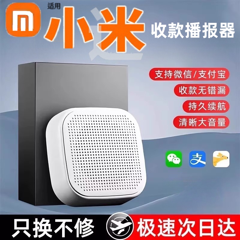 店铺用语音播报器支付宝二维码蓝牙收钱音箱微信收款音响2025新款