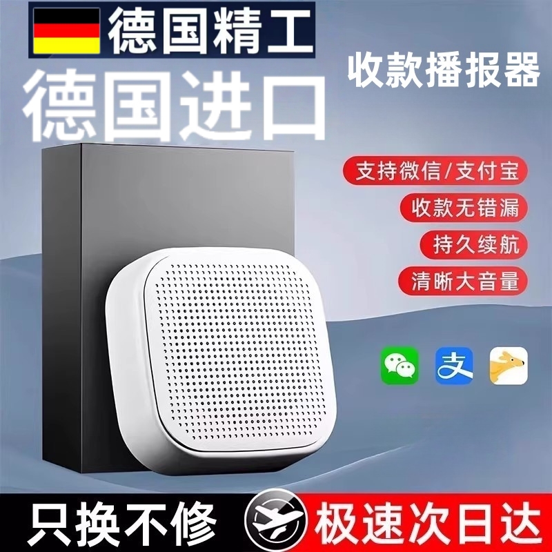 店铺用语音播报器支付宝二维码蓝牙收钱音箱微信收款音响2025新款
