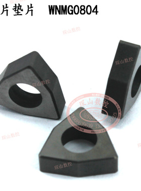数控刀杆合金刀垫MS1204/ST1603/MW0804/MC1204/STM1603