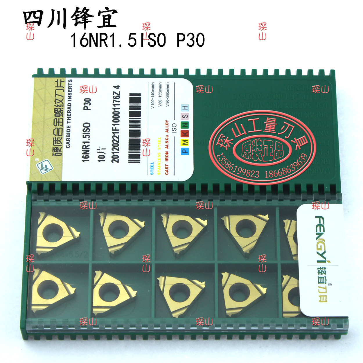 成都锋宜螺纹数控刀片16NR1.5ISO P30