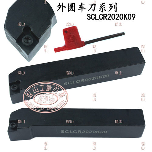 95°外圆数控刀杆SCLCR/SCLCL1616H06/2020K09/2525M09/1212H06