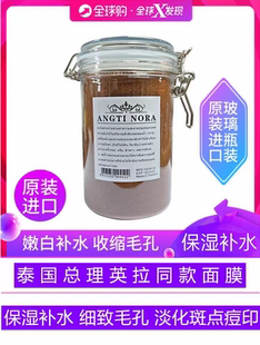 泰国官方旗舰店正品 进口海藻面膜小颗粒美容院专用天然补水白祛痘