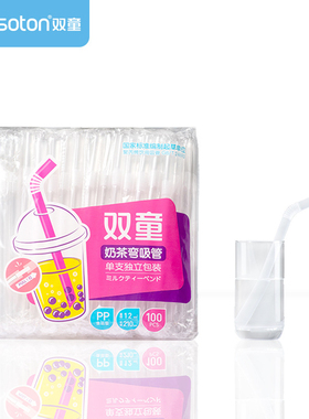100支包邮双童一次性单支膜包弯管珍珠奶茶喝粥稀饭粗吸管70059