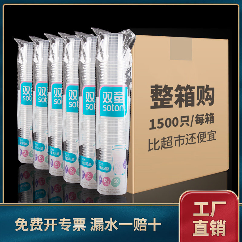 双童食品级塑料杯加厚家用图片