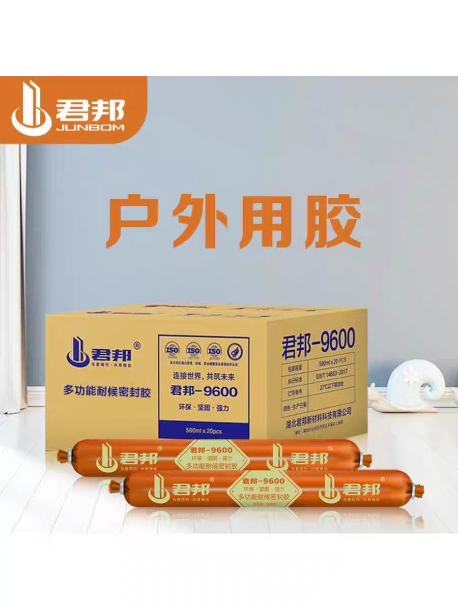 君邦9600中性硅酮结构胶