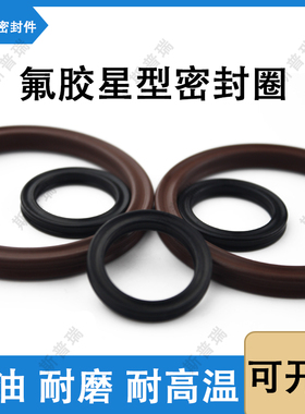 星型密封圈/X型圈丁腈NBR氟胶21.59/23.16/26.34/27.94*5.33