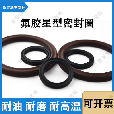 星型密封圈/X型圈丁腈NBR氟胶342.27/354.97/367.67/380.37*6.99
