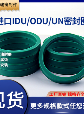 ODU密封圈450/460/480/500*426/436/456/476*24进口绿色