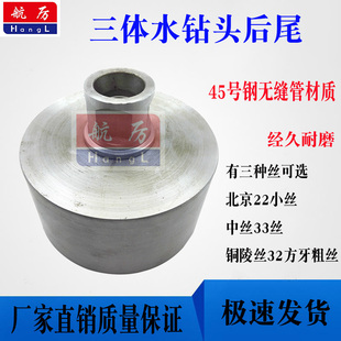 鉆頭后蓋水鉆頭基體無縫鋼管可拆卸加長鉆頭 三體水鉆頭后尾三體式