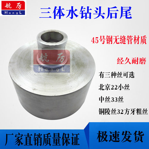 三体水钻头后尾无缝钢管可拆卸
