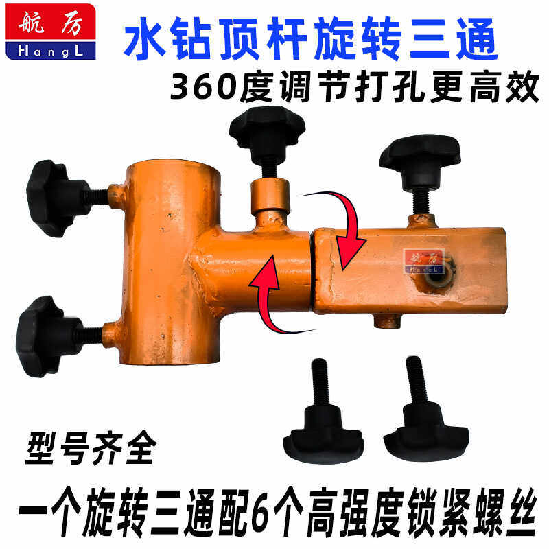 水钻顶杆三通配件旋转三通排孔神器不锈钢顶杆支架万向可活动三通