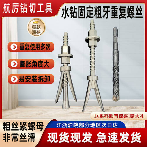 水钻膨胀螺丝粗牙拆卸快速