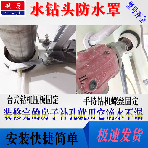 水钻头防水罩空调钻头接水罩钻孔防水防尘罩全封闭打孔防水罩防溅