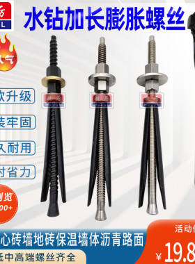 水钻加长膨胀螺丝空心砖墙混凝土气泡砖保温固定重复使用两片加长