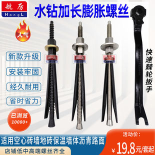 水钻加长膨胀螺丝空心砖墙混凝土气泡砖保温固定重复使用两片加长