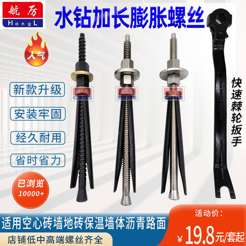 水钻加长膨胀螺丝空心砖墙混凝土气泡砖保温固定重复使用两片加长