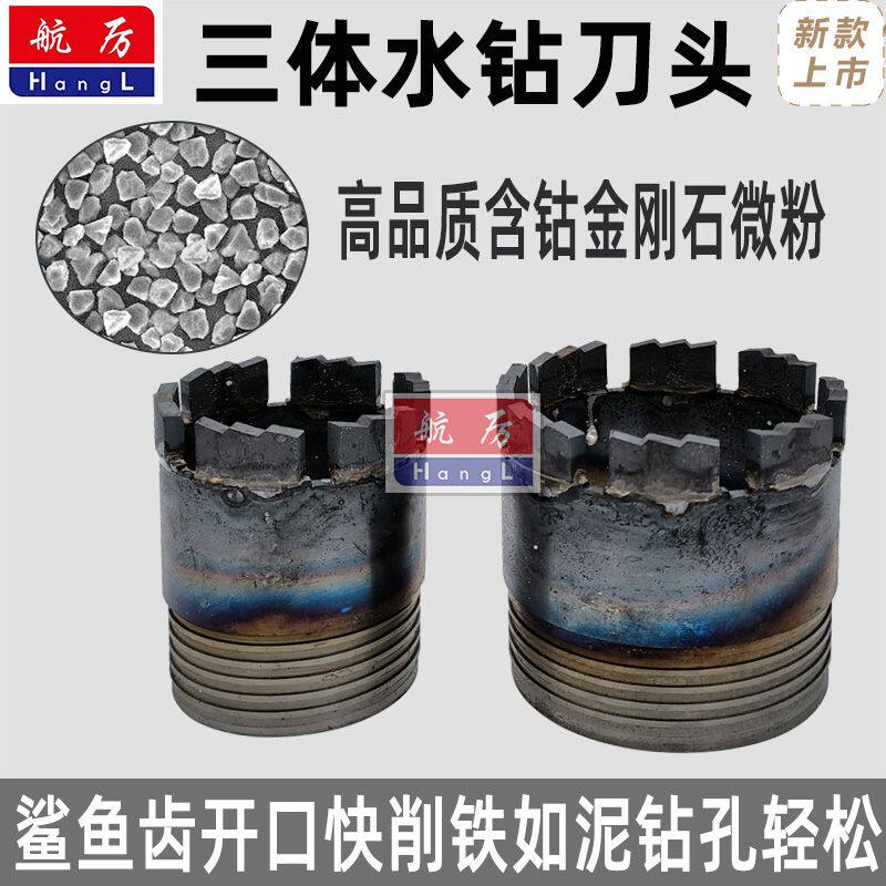 三体水钻钻头空调钻头分体钻头加长水钻钻头钢筋混凝土锋利水钻头
