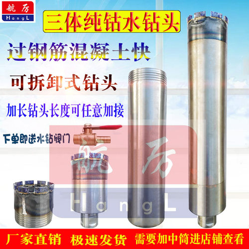 三体钻头水钻头航厉可任意加长