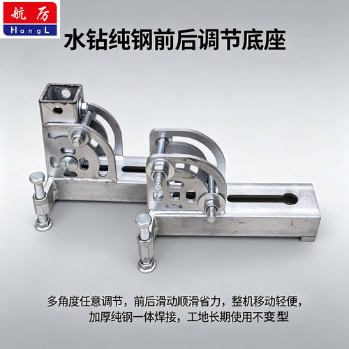 前后水钻机调节底座水钻斜孔底座调节多角度底座多功能轻型机底座