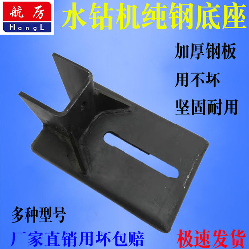 水钻机纯钢底座摔不坏耐用