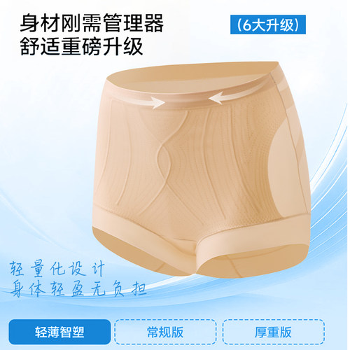 中低腰收小肚子打底收腹内裤