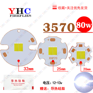 大功率80wLED灯珠3570芯片焊接20/25mm7070铜基板车灯照明DIY改装