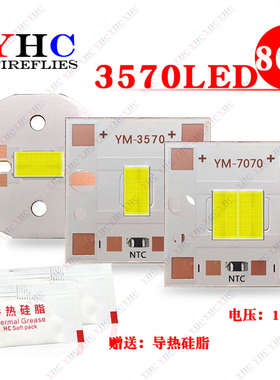 大功率3570LED80w灯珠输入12V焊接20mm铜基板车灯射灯照明DIY改装