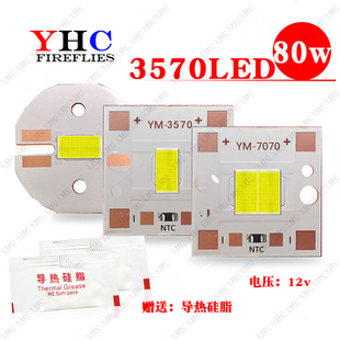 大功率3570LED80w灯珠输入12V焊接20mm铜基板车灯射灯照明DIY改装