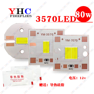大功率3570LED80w灯珠输入12V焊接20mm铜基板车灯射灯照明DIY改装