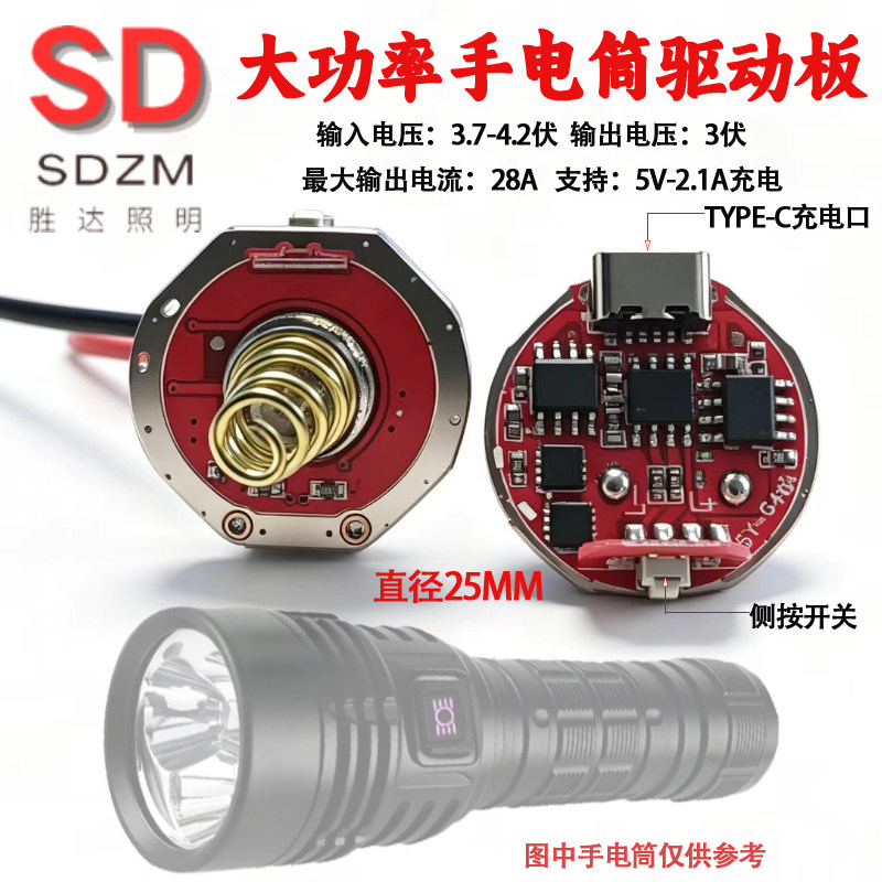 暴力款专用配件大功率28安手电筒驱动板直驱G40驱动25MM