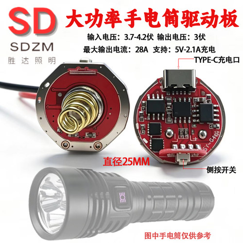 暴力款专用配件大功率28安手电筒驱动板直驱G40驱动25MM