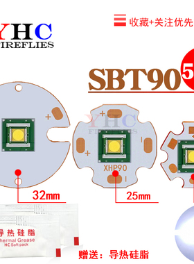 SBT90白激光LED大功率灯珠强光手电筒改装焊接20/25/32mm铜基板