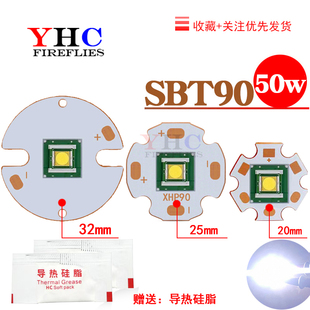 SBT90白激光LED大功率灯珠强光手电筒改装焊接20/25/32mm铜基板