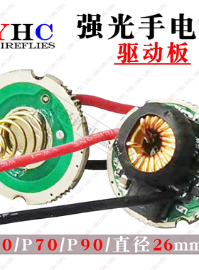 大功率手电筒驱动板P70/P90led灯珠电压6-13v DIY高亮手电筒改装