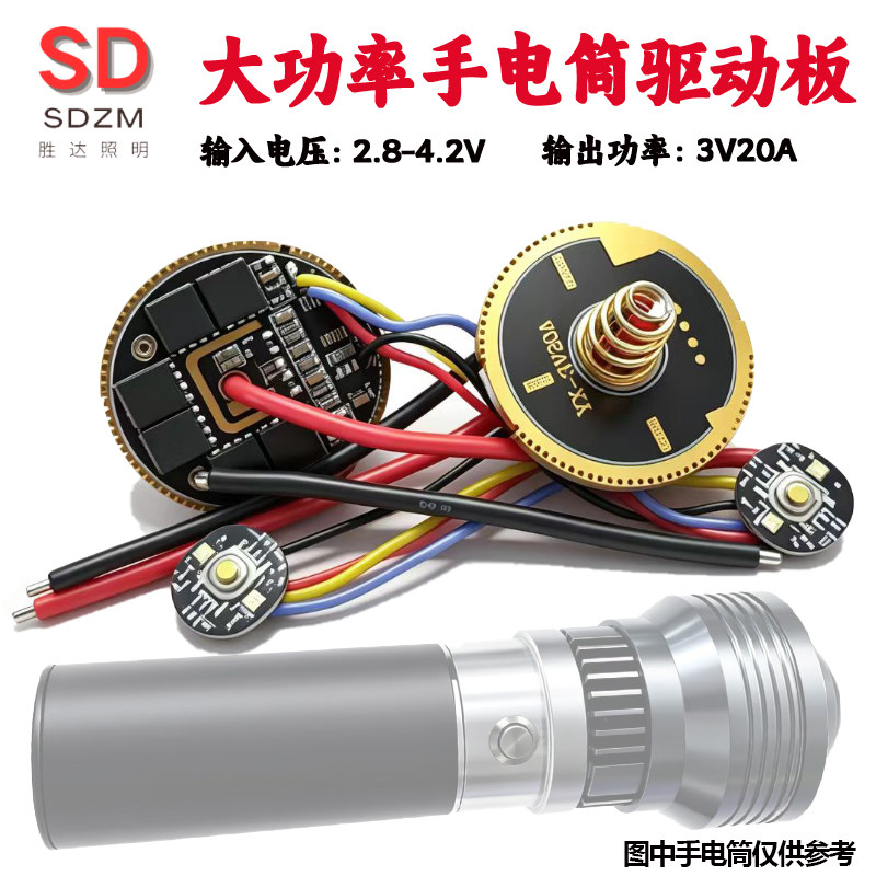 大功率LED手电筒恒流3v20A大电流70/90/SBT90高亮LED灯珠DIY改装