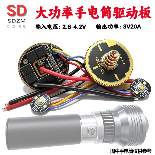 大功率LED手电筒恒流3v20A大电流70/90/SBT90高亮LED灯珠DIY改装