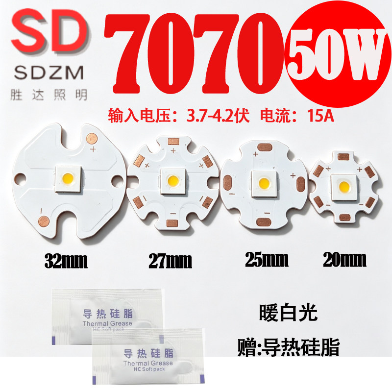 大功率白激光LED灯珠P70暖白手电筒高亮50瓦焊接20/25mm铜基板