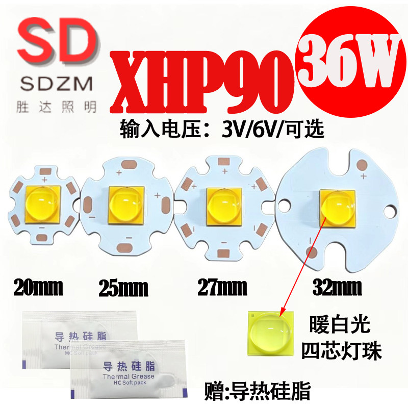 XHP90大功率暖白高亮LED灯珠36w手电筒改装焊接20mm/25mm铜基板
