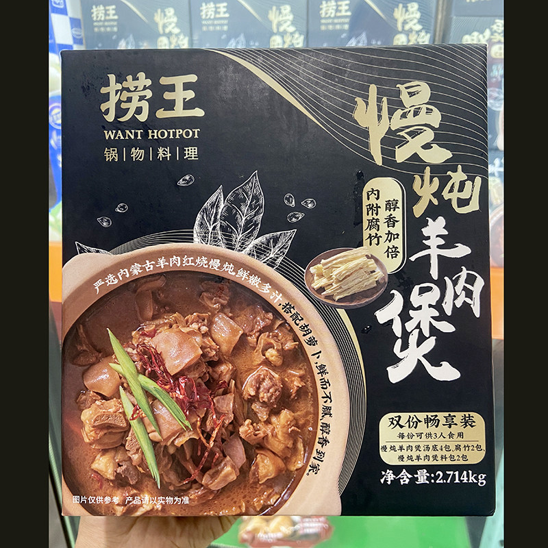 捞王慢炖羊肉煲2份装内蒙古小羊羔肉即食涮火锅汤微辣高浓汤速食