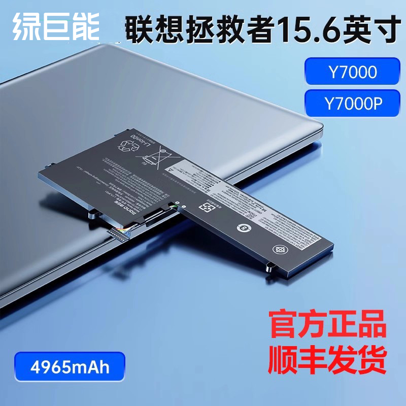 绿巨能联想y7000y7000p电池