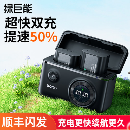 绿巨能s9s5m2相机电池快充盒